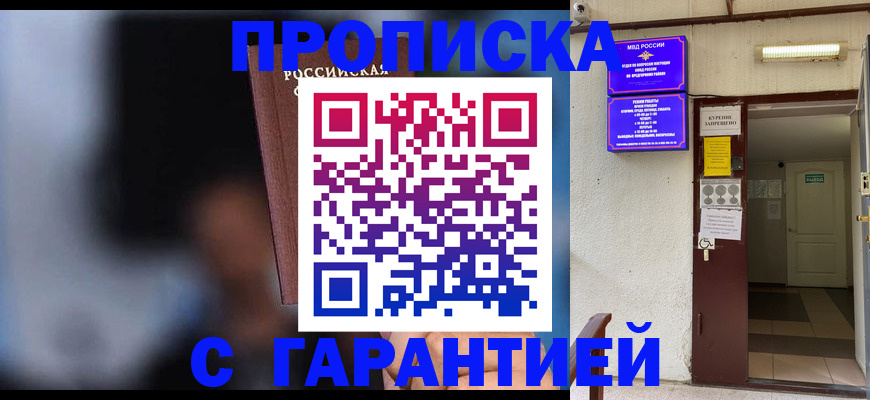 временная регистрация недорого в Оренбургской области