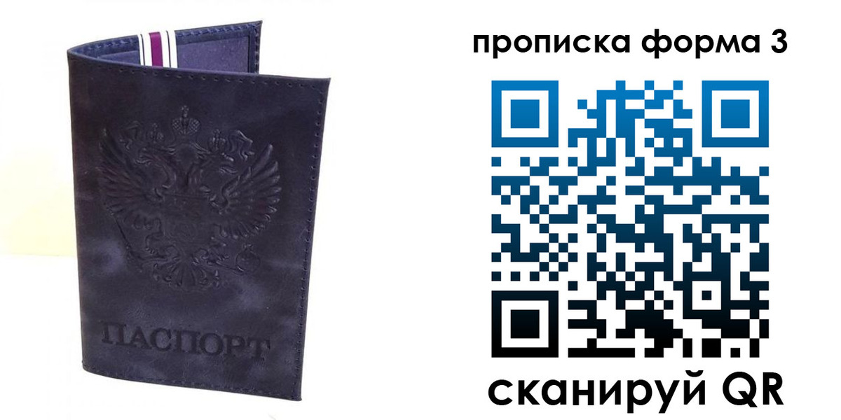 прописка паспорт в Оренбургской области