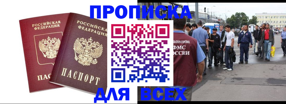 прописка в Оренбургской области