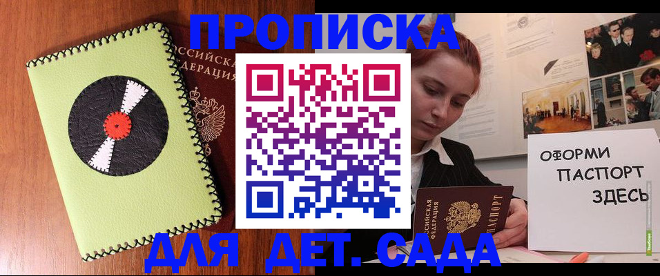 прописка паспорт в Оренбургской области