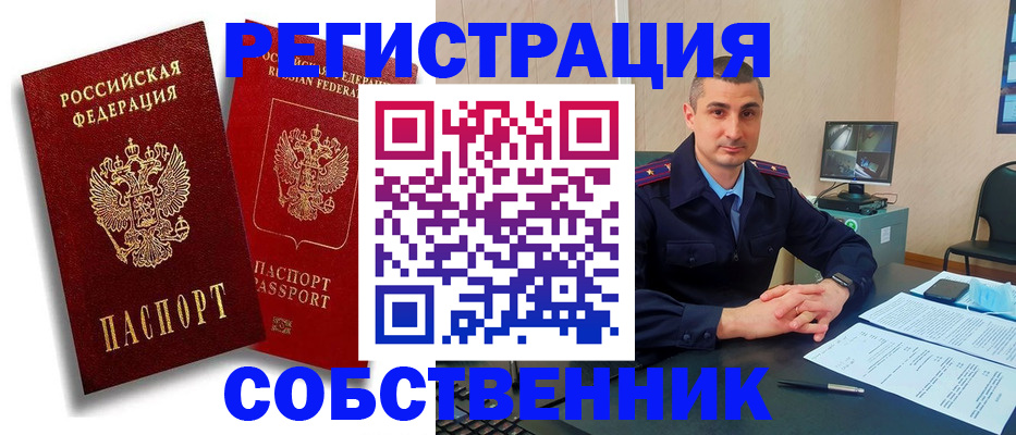 временная регистрация адрес в Оренбургской области
