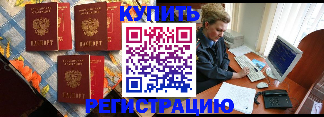 прописка 2025 в Оренбургской области