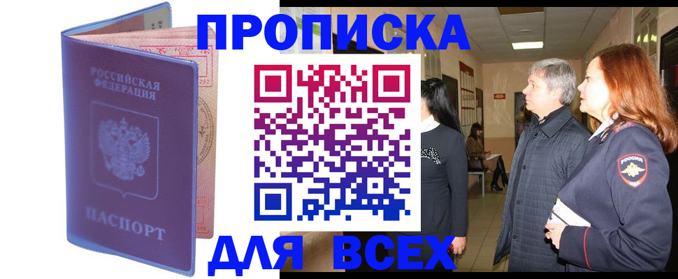 прописка ребенка в Оренбургской области