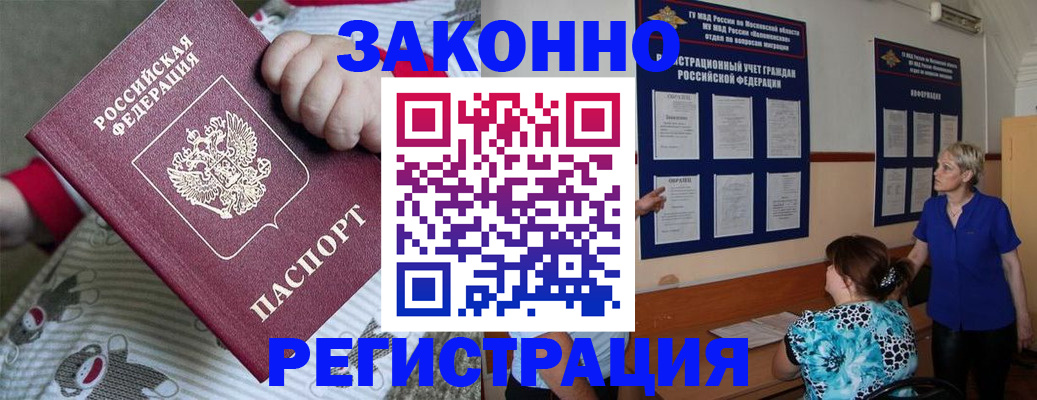 временная регистрация в Оренбургской области