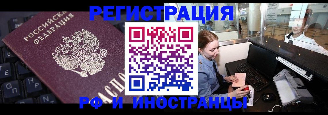 временная регистрация 2025 в Оренбургской области